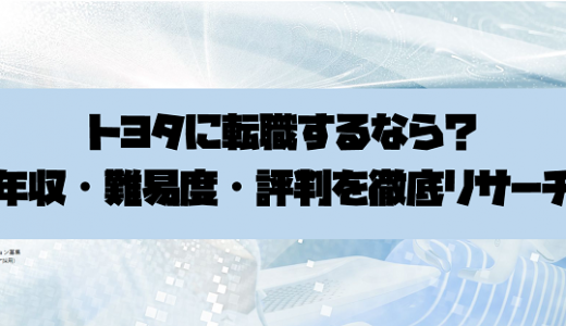 任天堂に転職するなら 年収 難易度 評判を徹底リサーチ 転職サイト比較plus