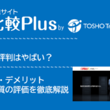 PRO人（プロジン）の口コミ・評判はやばい？メリット・デメリットと求人数・サポートの手厚さを評価【2024年】