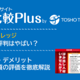 かつやくカレッジの口コミ・評判はやばい？メリット・デメリットと求人数・サポートの手厚さを評価【2024年】