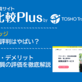 就職カレッジの口コミ・評判はやばい？メリット・デメリットと求人数・サポートの手厚さを評価【2024年】