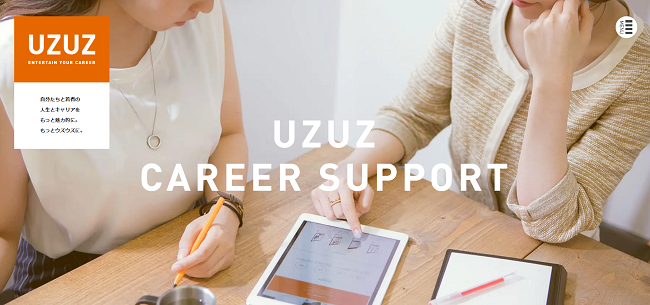 UZUZの就業サポート