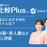 社会福祉士おすすめ転職サイト・転職エージェント比較ランキング12選