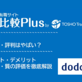 dodax評判