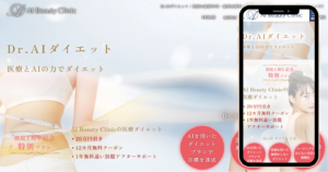 AI Beauty Clinic（エーアイ美容クリニック）