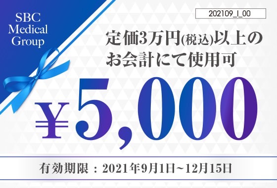 【1万円OFF】(2021年12月15日まで）2