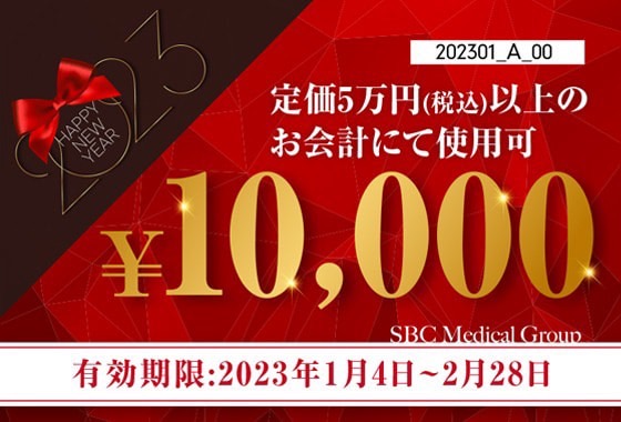 【1万円OFF】(2023年2月28日まで）1