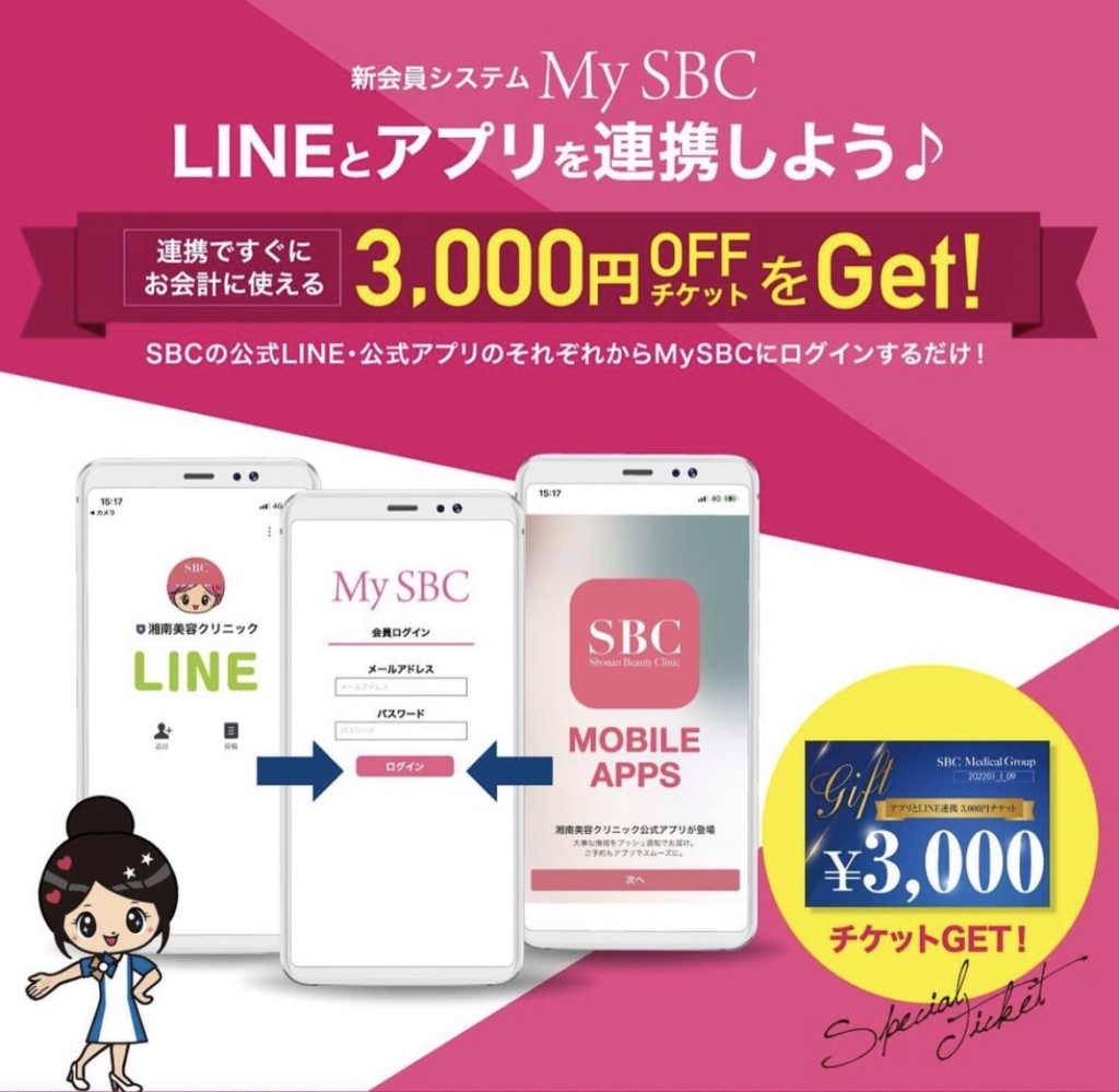 【3,000円OFF】アプリとLINE連携でもらえる割引クーポン