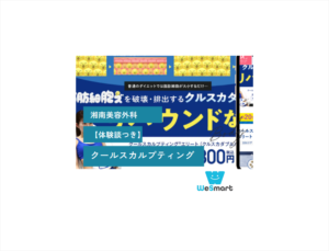 【2024年】湘南美容外科の脂肪冷却「クールスカルプティング® エリート（クルスカダブル）」は効果ない？口コミ・体験談を公開