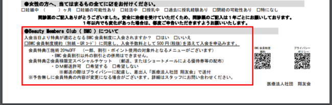 品川スキンクリニック 問診票・診療申込書・BMC 入会申込書