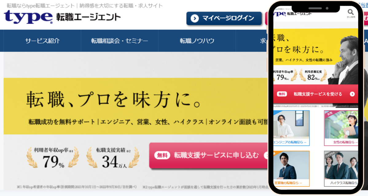 type転職エージェント