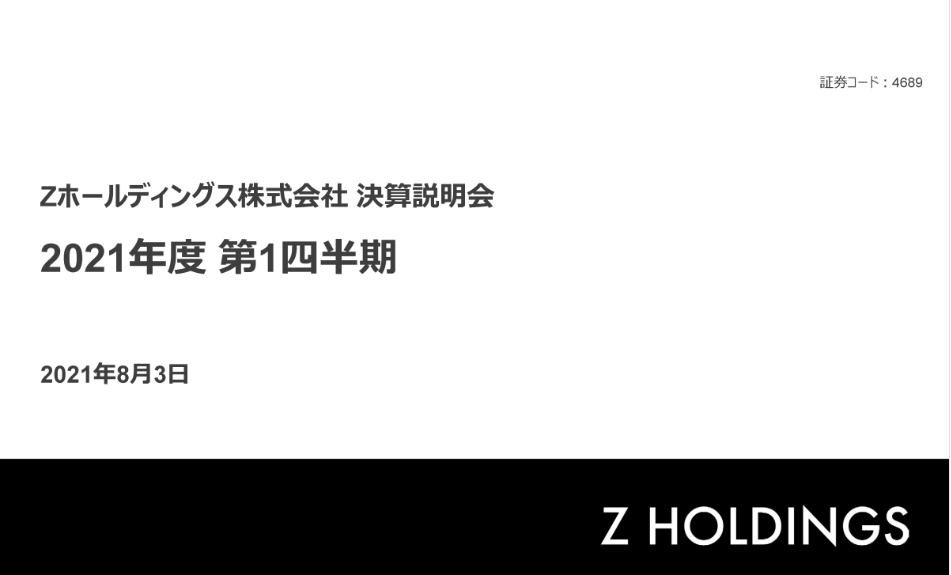 プレゼン事例①Zホールディングス株式会社 決算説明会資料