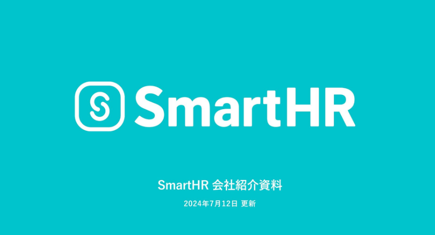 プレゼン事例②株式会社SmartHR 会社紹介資料