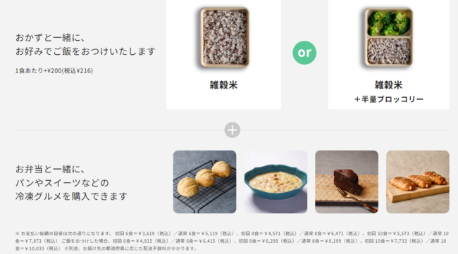 DELIPICKSのご飯・おかずオプション