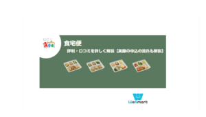 食宅便の評判・口コミは？宅配弁当を実際に食べてみた感想を公開【美味しい？まずい？】