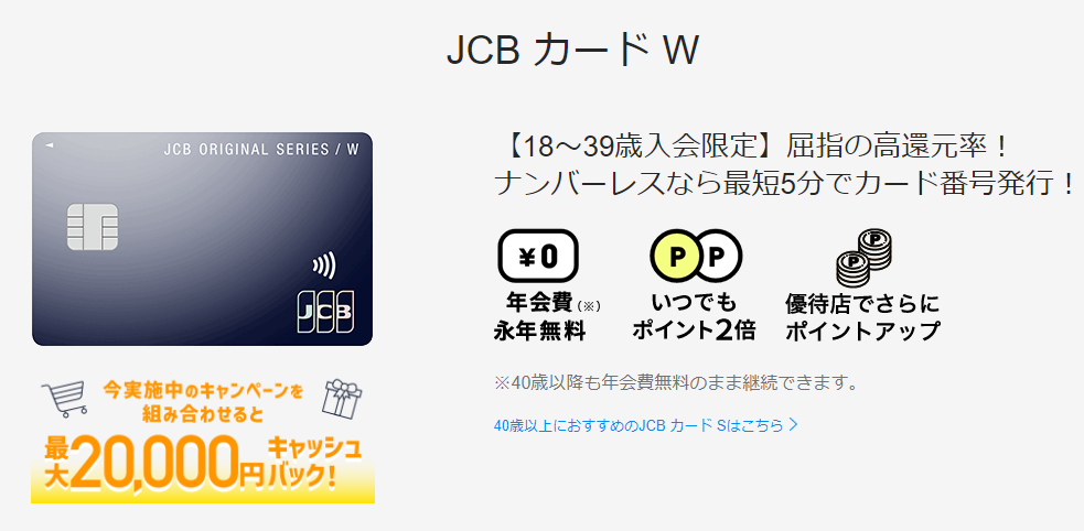 JCB CARD W