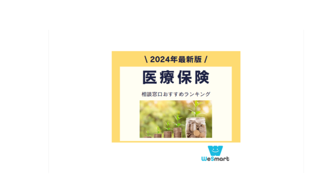 医療保険 相談窓口 おすすめ