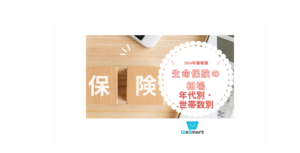 生命保険の相場は毎月平均いくら？年代別・世帯数別の平均保険料を徹底解説【2024年】