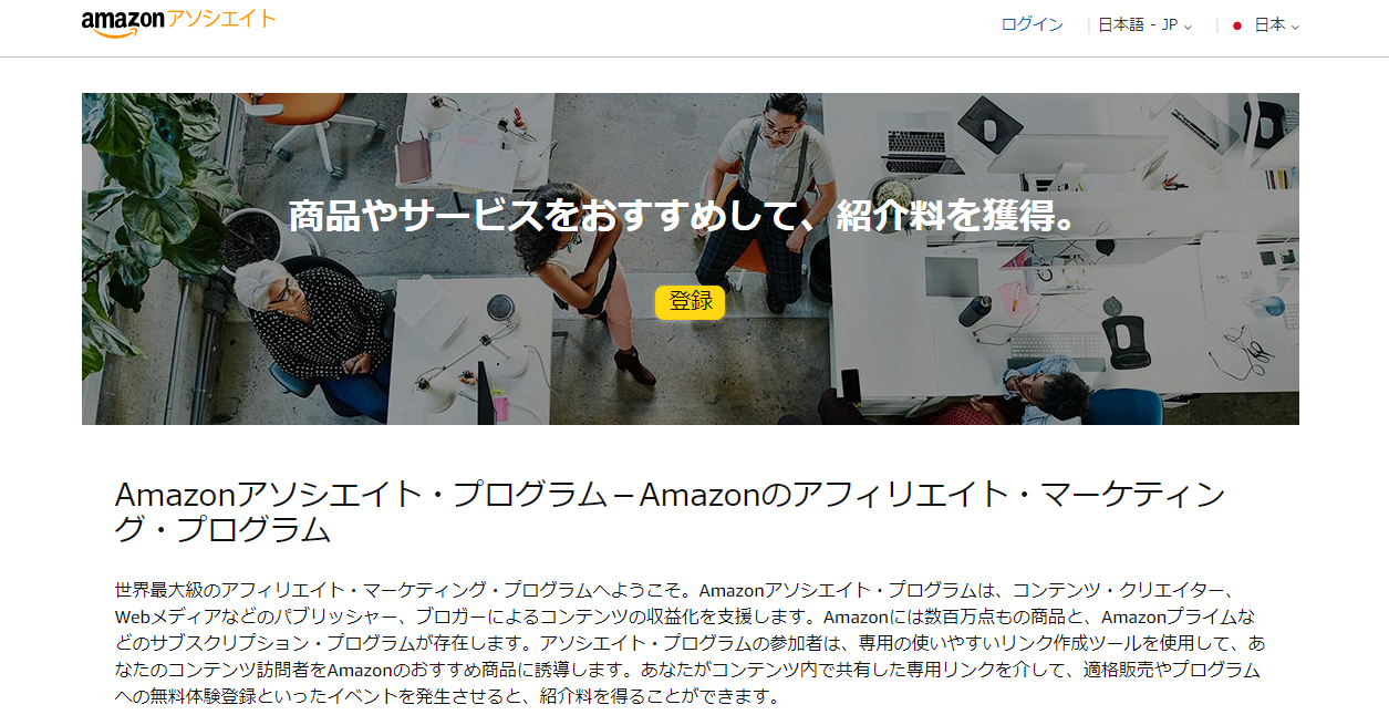 Amazonアソシエイト