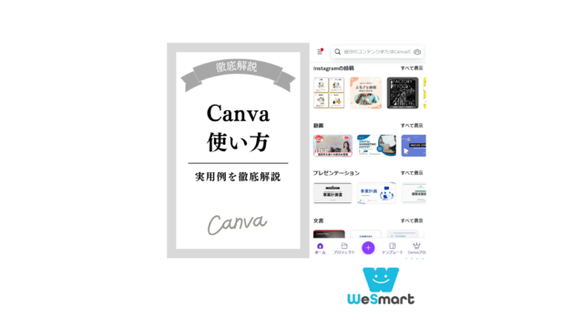 Canva 使い方