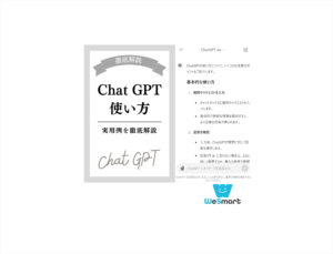 Chat GPT(チャットGPT)の使い方は？始め方と料金・出来ること・やってはいけないことを解説