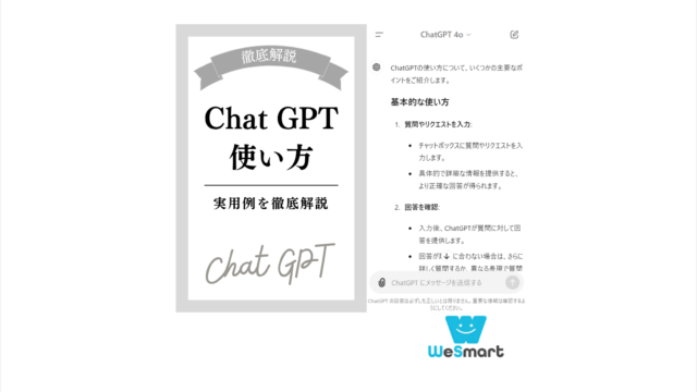 Chat GPT 使い方