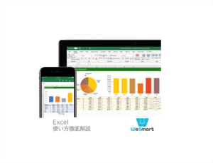 Excel(エクセル)の使い方とは？基本的な用途や覚えておくべき関数について解説