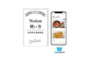 Notionの使い方は？実用例や無料・有料の違いを徹底解説