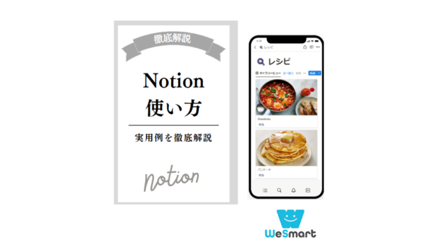 Notion 使い方