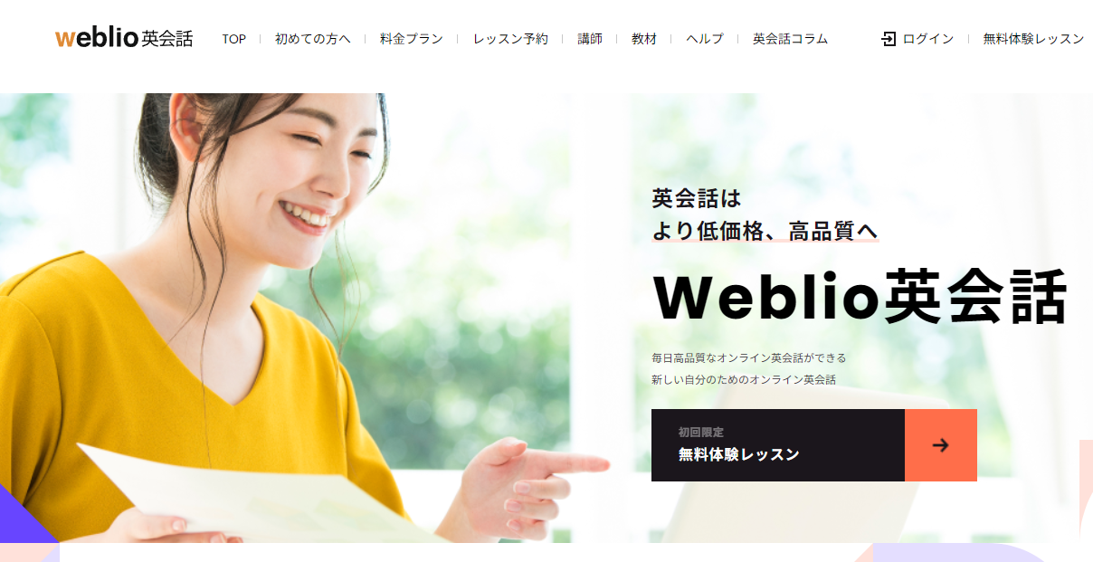 Weblio英会話