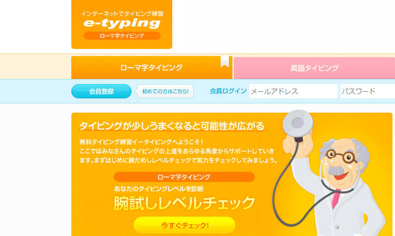 e-typing