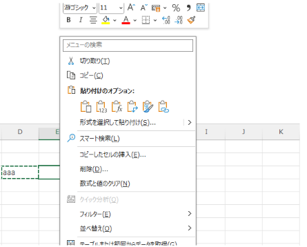 エクセルのコピー&ペースト