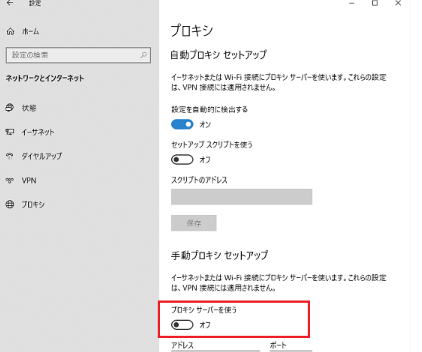 プロキシの設定
