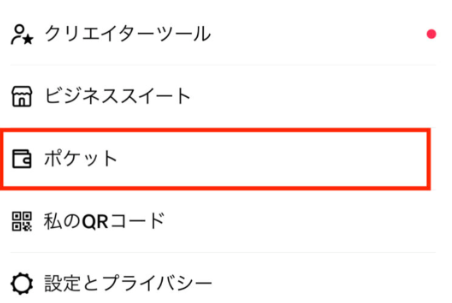 プロフィール画面の「ポケット」をタップ