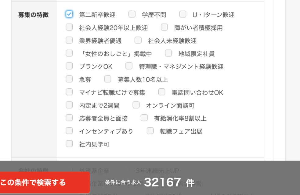 マイナビ転職の画像
