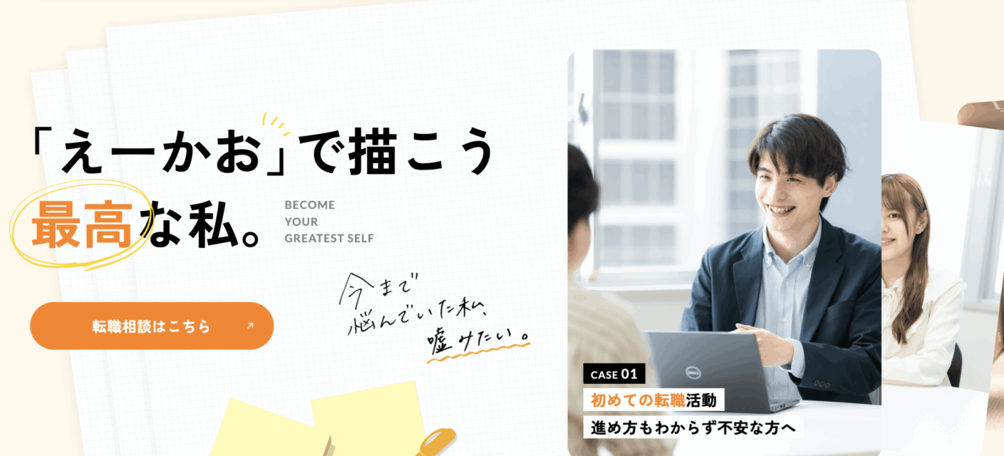 えーかおキャリアのサービス画像