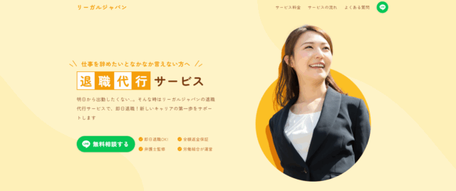 リーガルジャパン