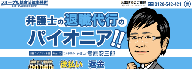 フォーゲル綜合法律事務所