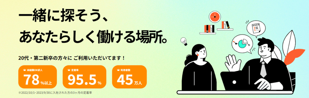 マイナビジョブ20's