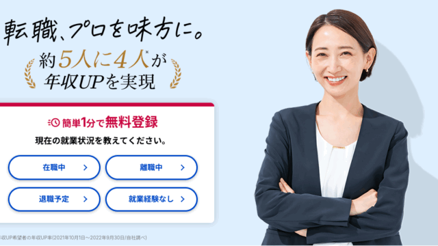 type転職エージェント