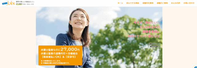 退職代行Job