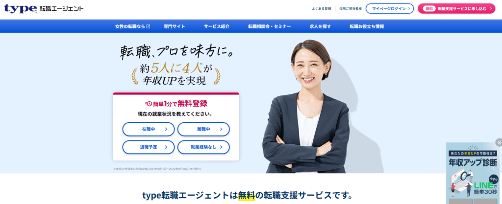 type転職エージェント