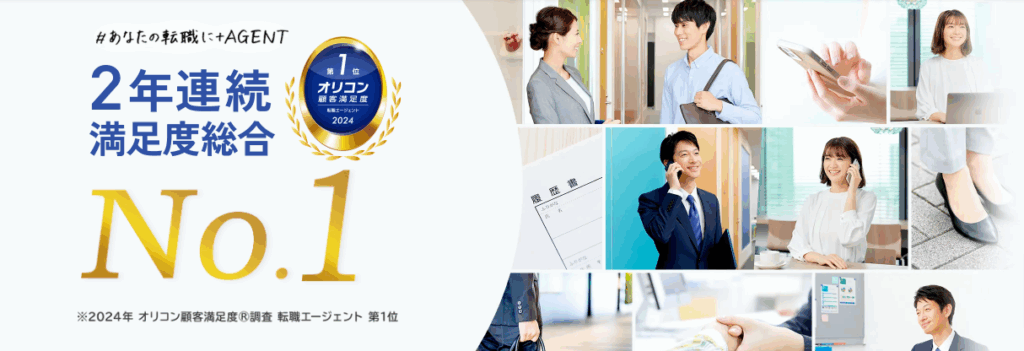 マイナビエージェント