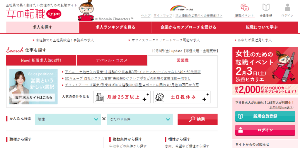 女の転職type