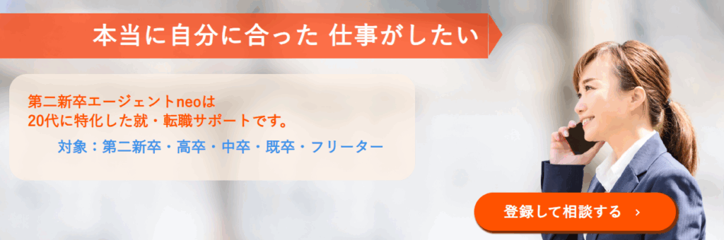 第二新卒エージェントneo
