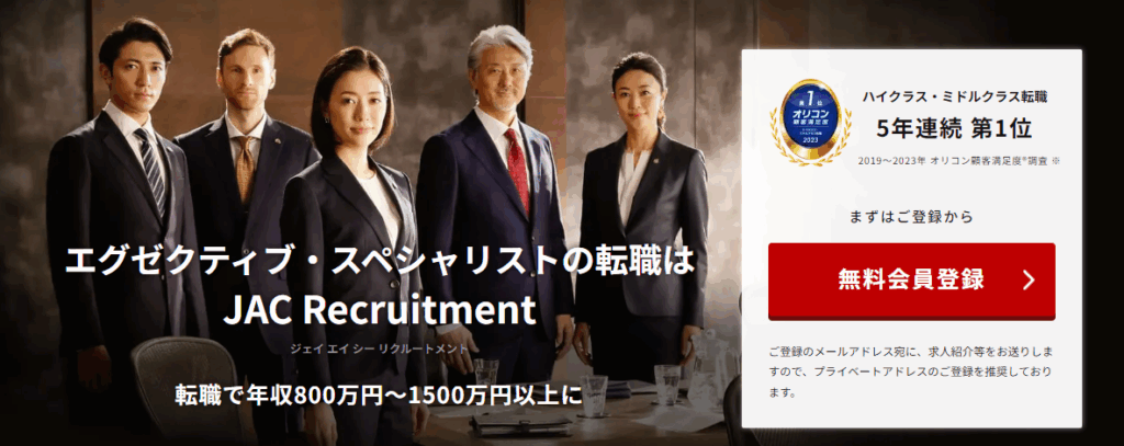 JACリクルートメント