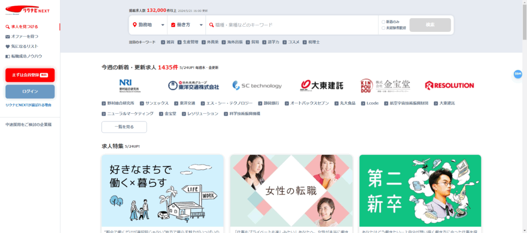 リクナビNEXT