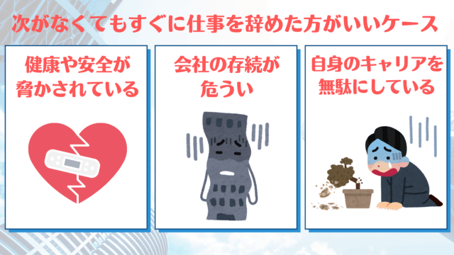 仕事辞めたいけど次がない