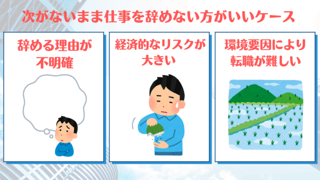 仕事辞めたいけど次がない