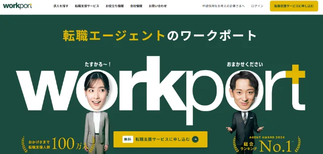 ワークポート
