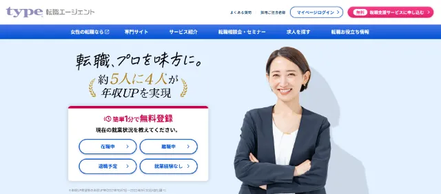 type転職エージェント